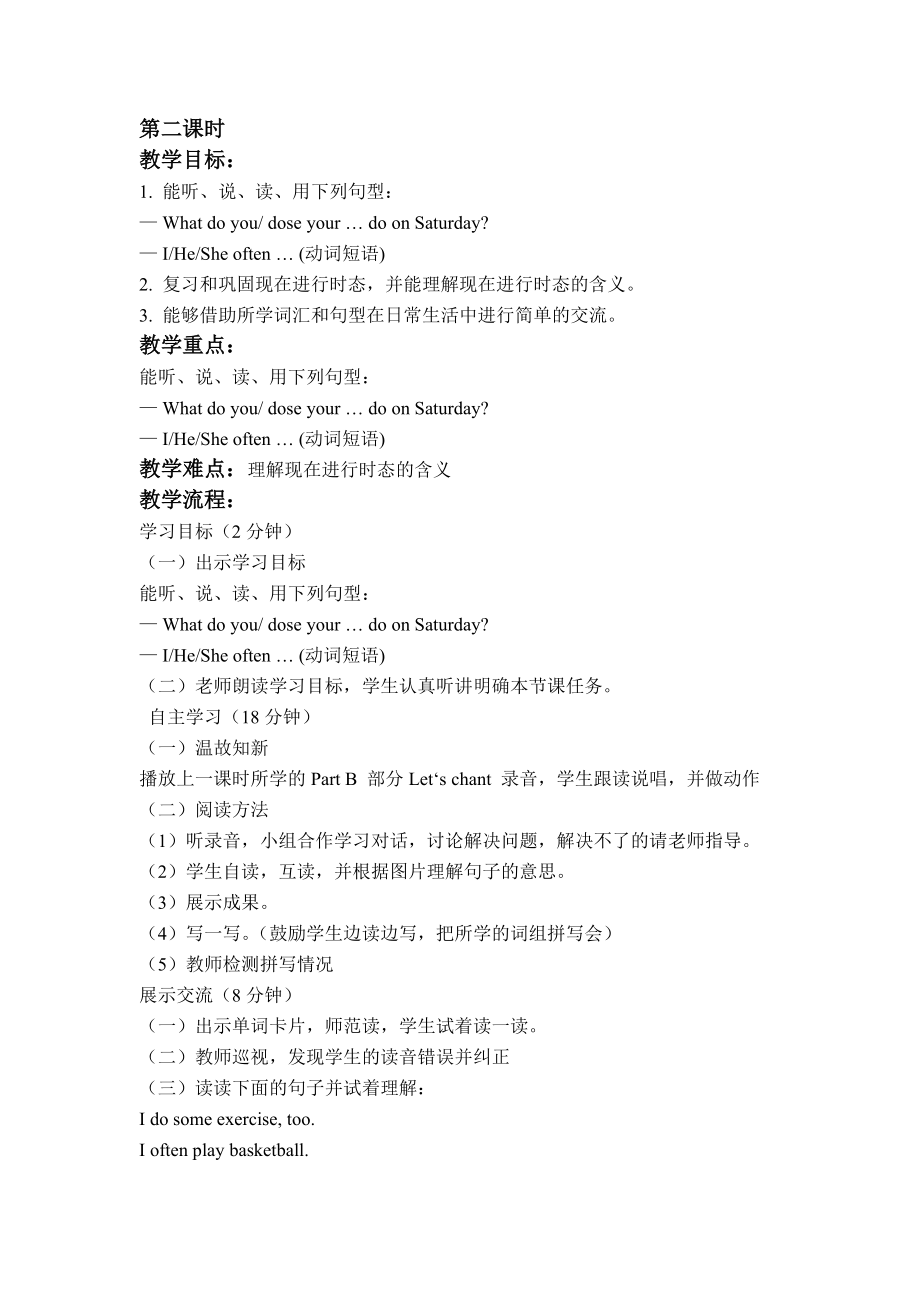 陕旅版四年级下册英语Unit 4 What do you do on Saturday -Part B-ppt课件-(含教案+素材)-公开课-(编号：f0955).zip