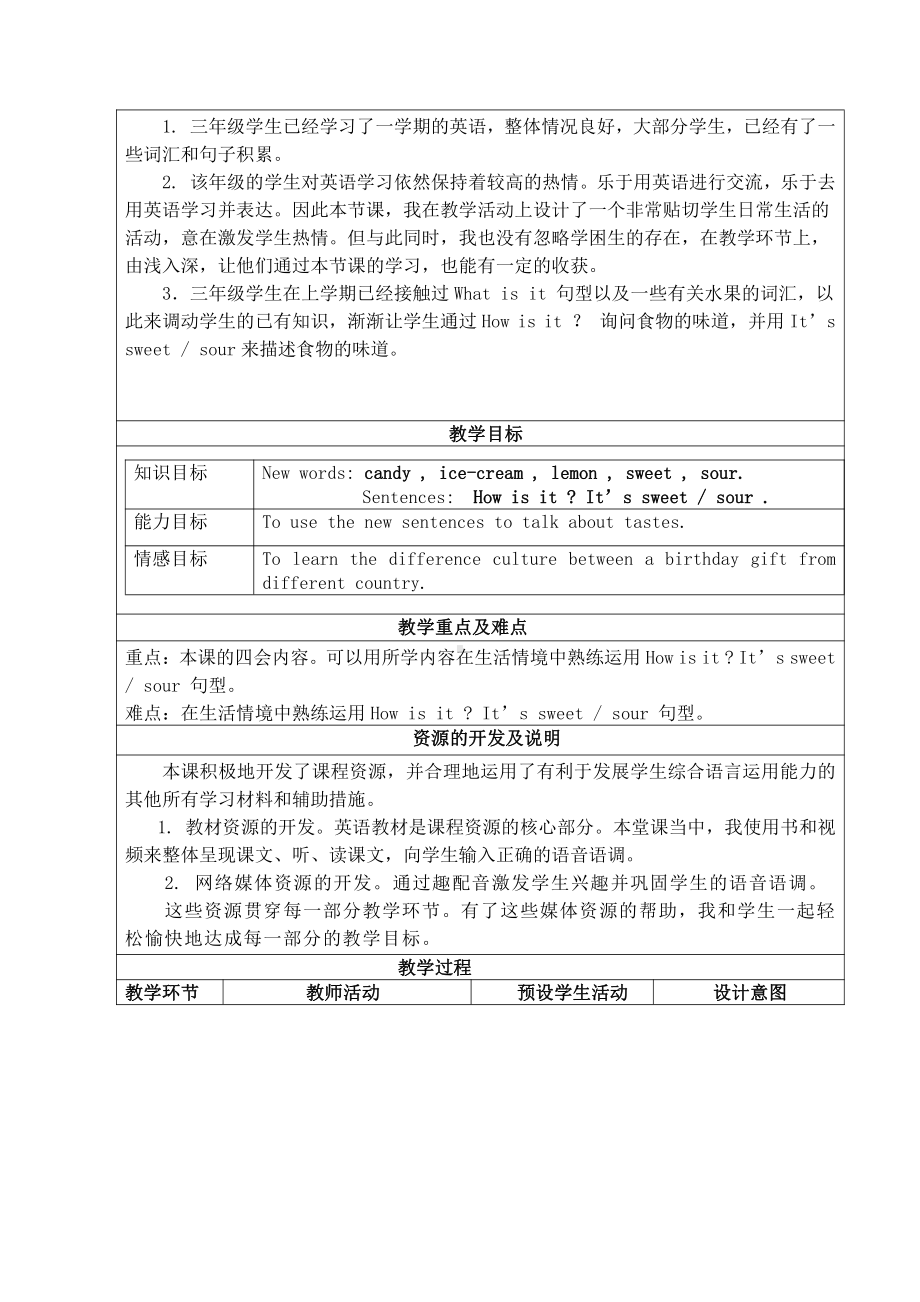 沪教版三下-Module 1 Using my five senses-2 Tastes-教案、教学设计-省级优课-(配套课件编号：62ee3).doc_第2页