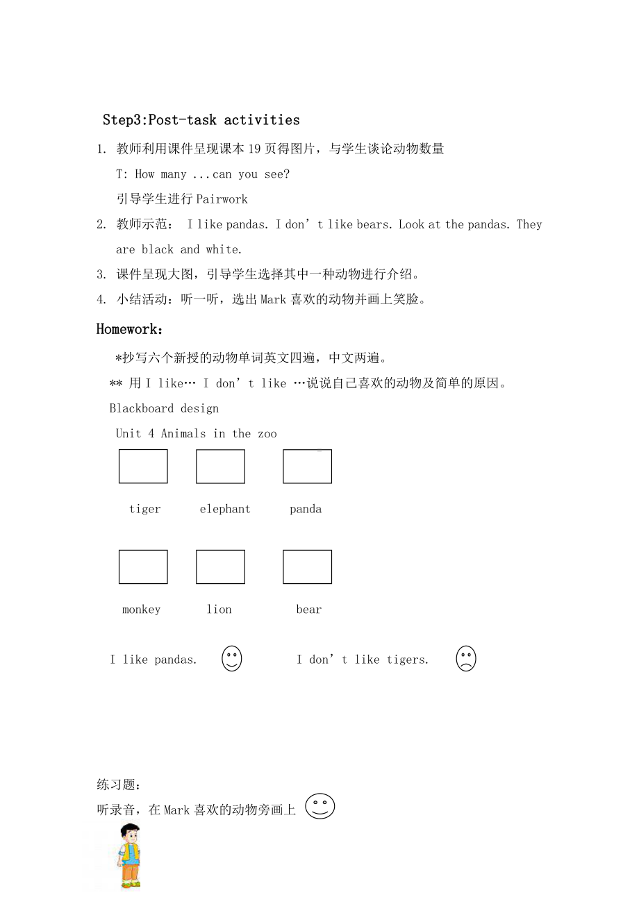 沪教版三下-Module 2 My favourite things-4 Animals in the zoo-教案、教学设计--(配套课件编号：40036).doc_第3页