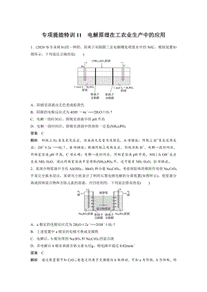 2022版步步高《大一轮复习讲义》人教版第6章 第32讲 专项提能特训11　电解原理在工农业生产中的应用.doc