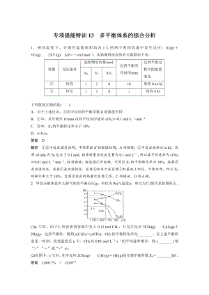 第35讲 专项提能特训13　多平衡体系的综合分析.doc