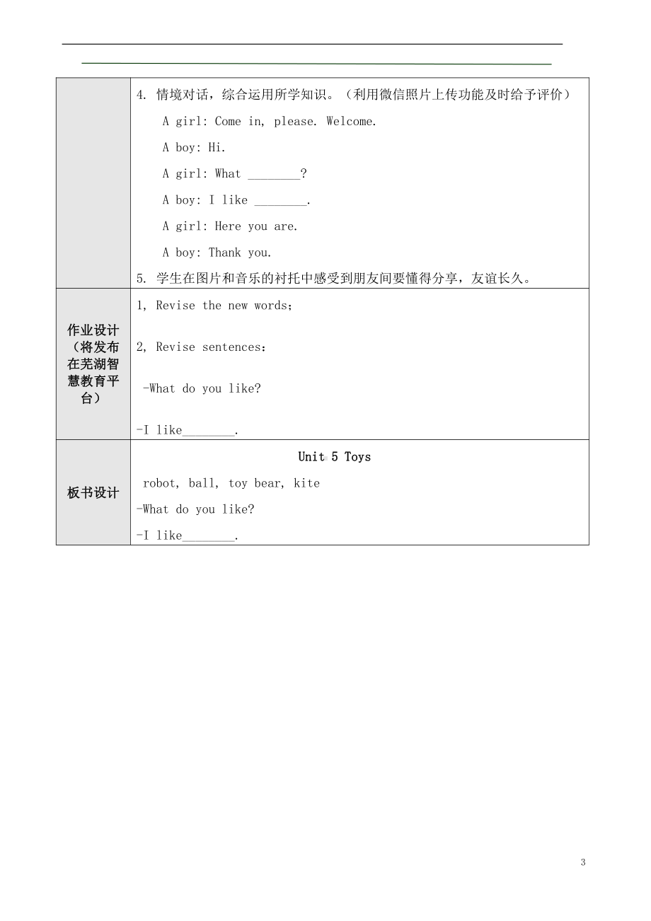 沪教版三下-Module 2 My favourite things-5 Toys-教案、教学设计-市级优课-(配套课件编号：e7d70).doc_第3页