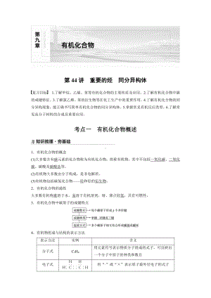 2022版步步高《大一轮复习讲义》人教版第9章 第44讲　重要的烃　同分异构体.doc