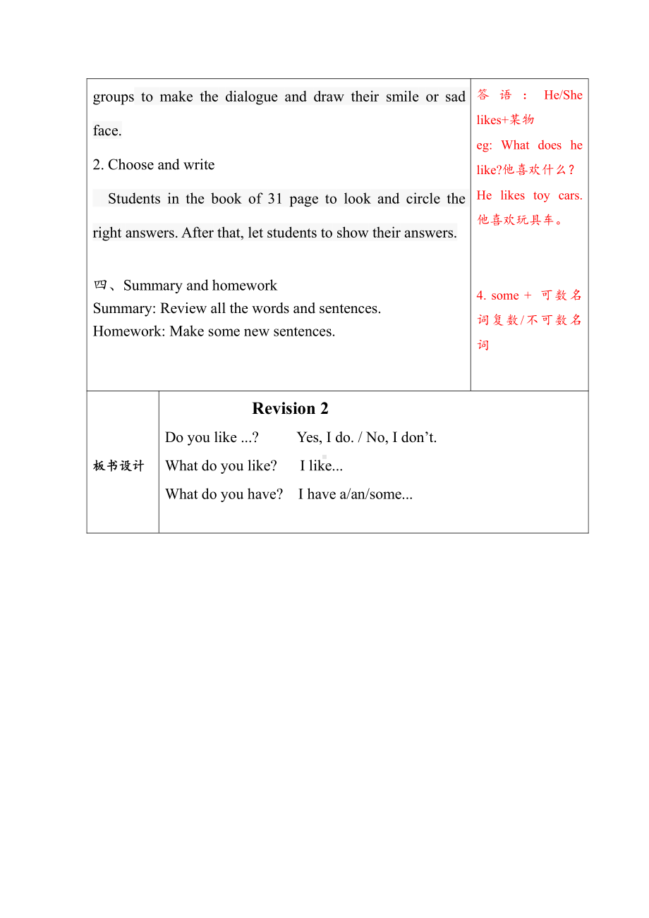 沪教版三下-Module 2 My favourite things-Revision 2-教案、教学设计-市级优课-(配套课件编号：e0185).docx_第3页