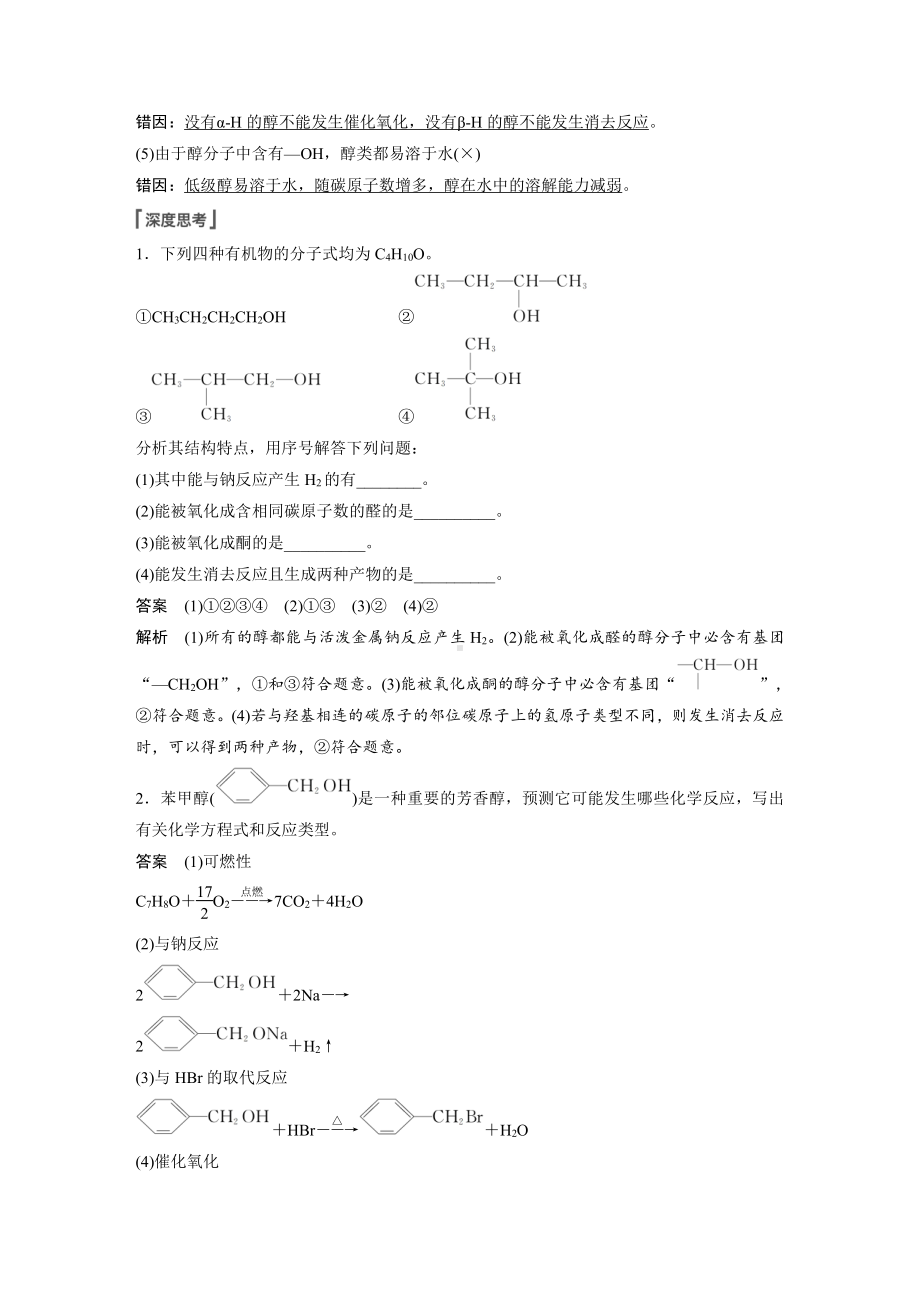 2022版步步高《大一轮复习讲义》人教版第11章 第50讲　烃的含氧衍生物.doc_第3页