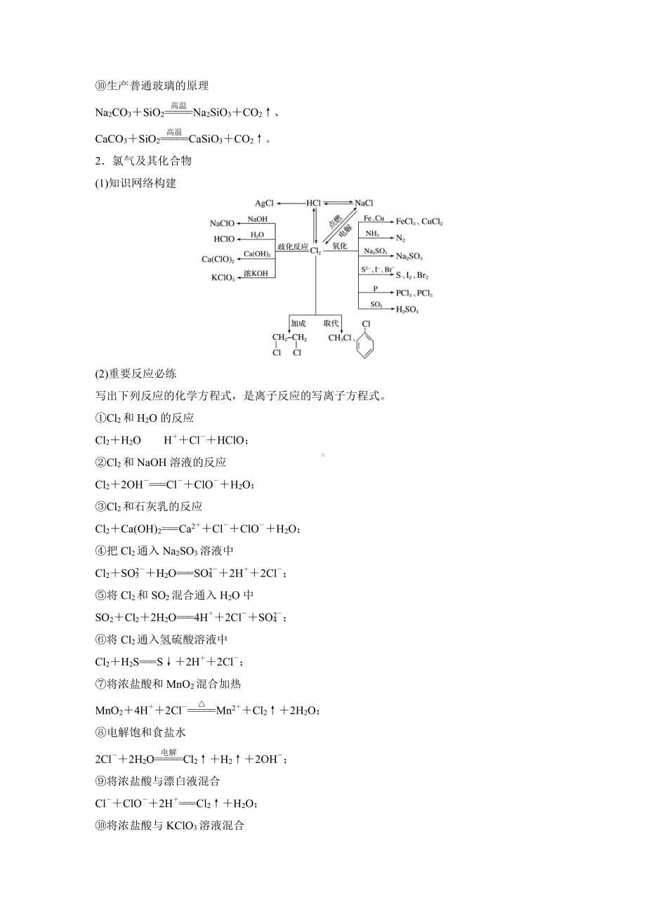 2022版步步高《大一轮复习讲义》人教版第4章 第26讲　常见非金属及其化合物重难点再落实.doc_第2页