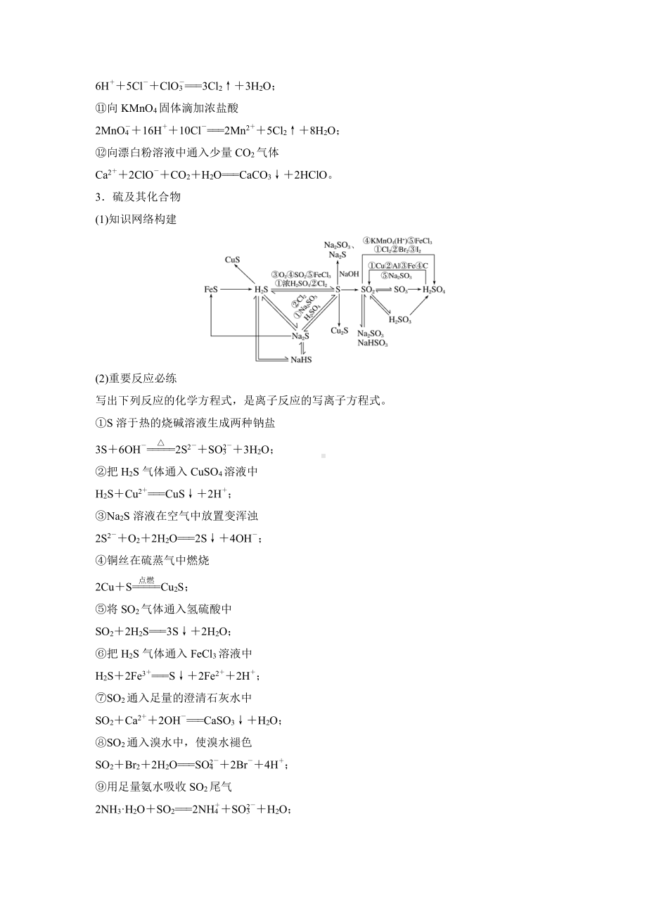 2022版步步高《大一轮复习讲义》人教版第4章 第26讲　常见非金属及其化合物重难点再落实.doc_第3页