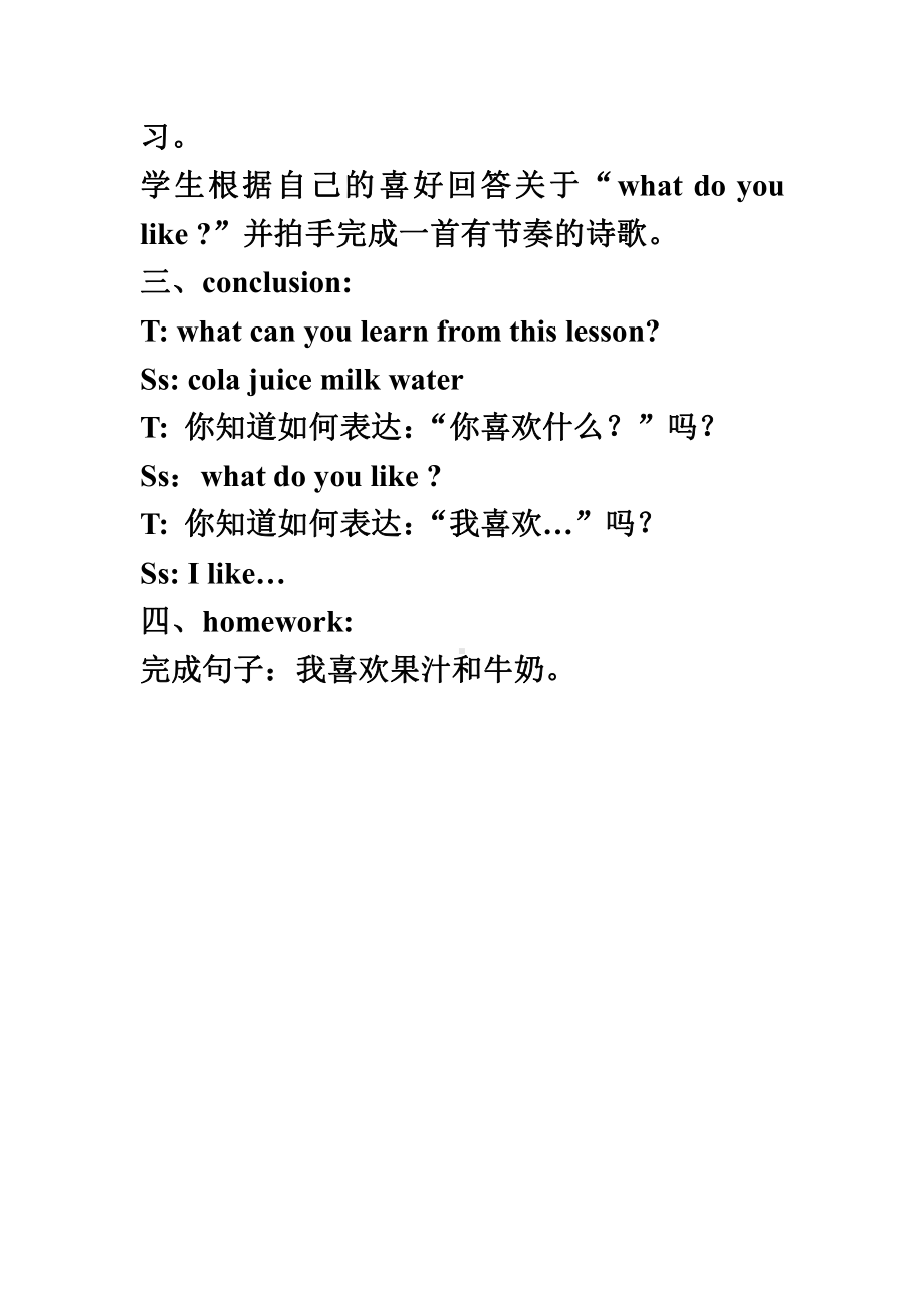 沪教版三下-Module 2 My favourite things-6 Food and drinks-教案、教学设计-公开课-(配套课件编号：90197).docx_第2页