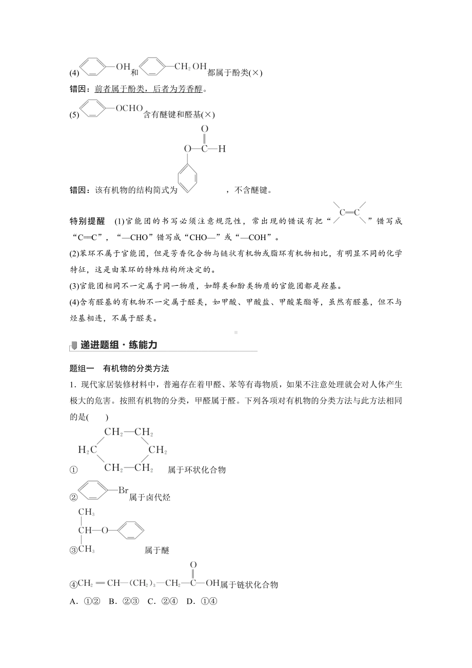 2022版步步高《大一轮复习讲义》人教版第11章 第48讲　认识有机化合物.doc_第3页