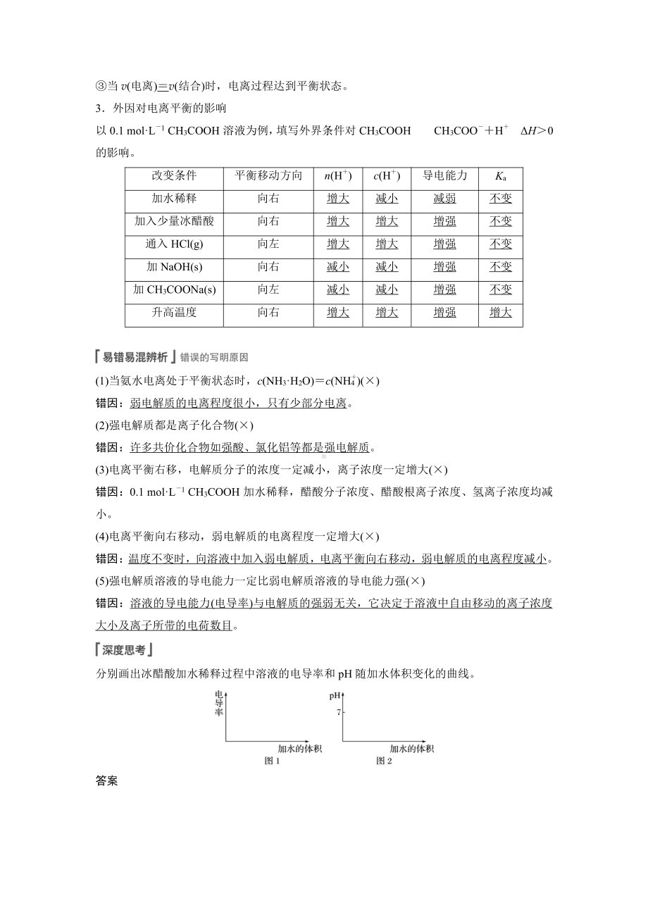 2022版步步高《大一轮复习讲义》人教版第8章 第37讲　弱电解质的电离平衡.doc_第2页