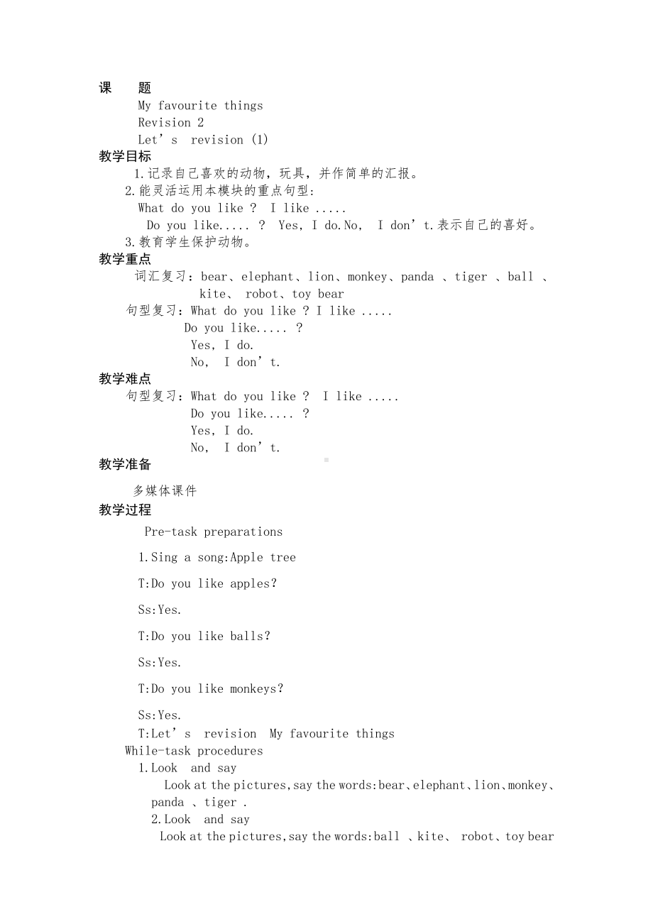 沪教版三下-Module 2 My favourite things-Revision 2-教案、教学设计-公开课-(配套课件编号：20733).docx_第1页