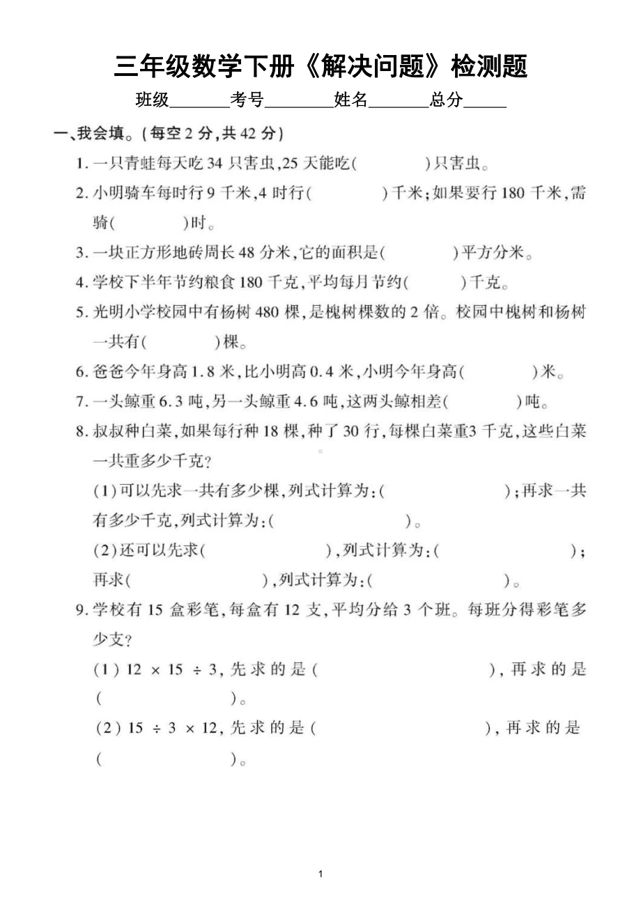 小学数学西师版三年级下册《解决问题》专项检测题（附部分参考答案）.doc_第1页