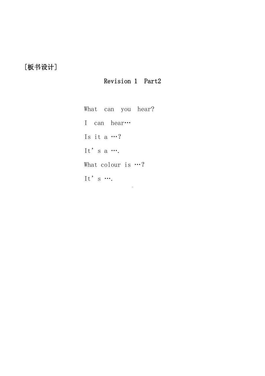 沪教版三下-Module 1 Using my five senses-Revision 1-教案、教学设计-公开课-(配套课件编号：b0025).docx_第3页