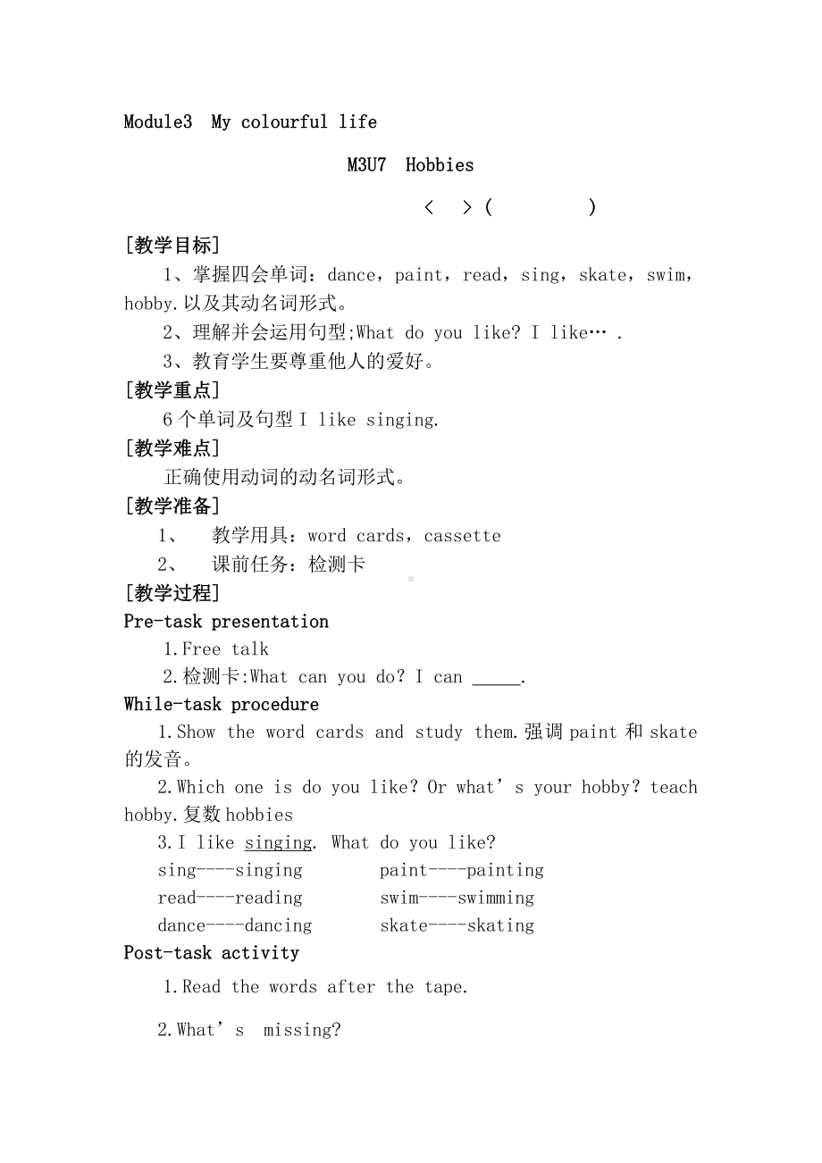 沪教版三下-Module 3 My colourful life-7 Hobbies-教案、教学设计-公开课-(配套课件编号：d0c9b).docx_第1页