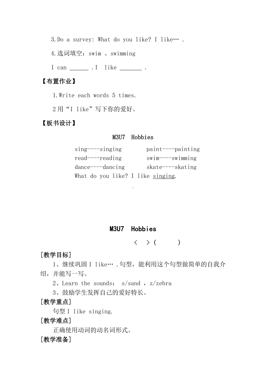 沪教版三下-Module 3 My colourful life-7 Hobbies-教案、教学设计-公开课-(配套课件编号：d0c9b).docx_第2页