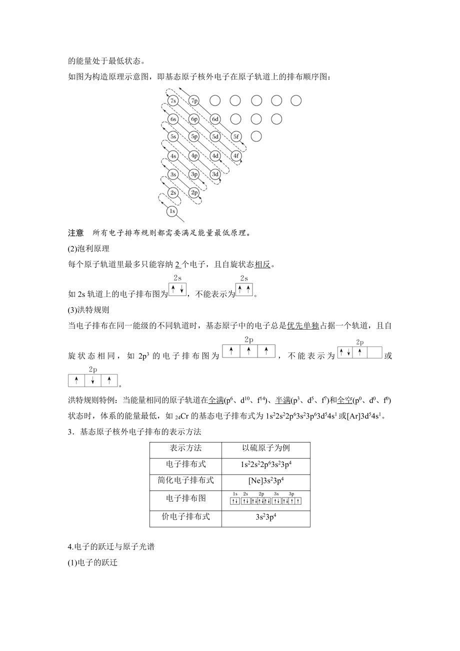 2022版步步高《大一轮复习讲义》人教版第12章 第53讲　原子结构与性质.doc_第2页