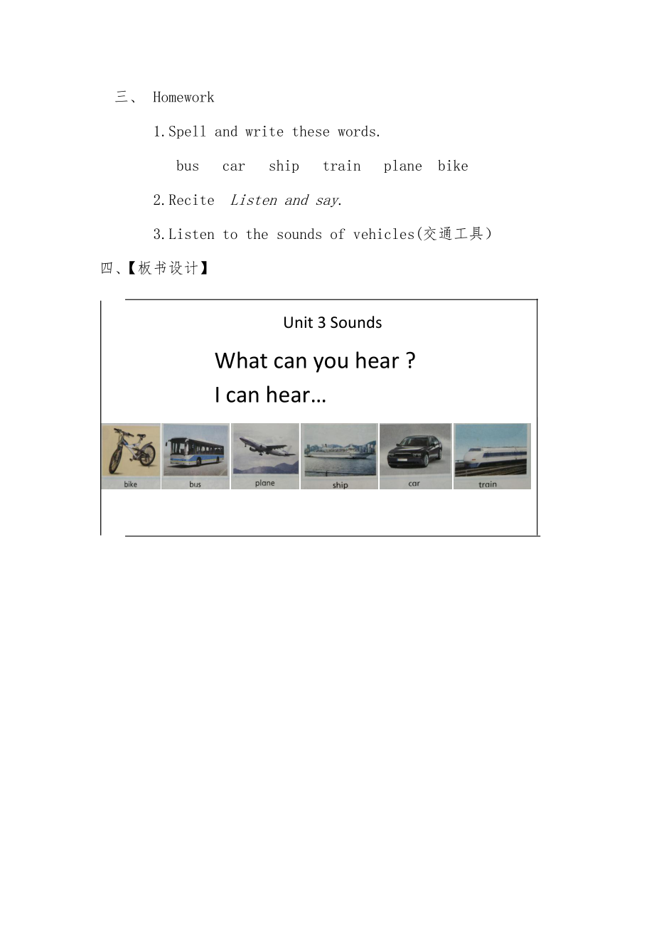 沪教版三下-Module 1 Using my five senses-3 Sounds-教案、教学设计-公开课-(配套课件编号：e009b).docx_第3页