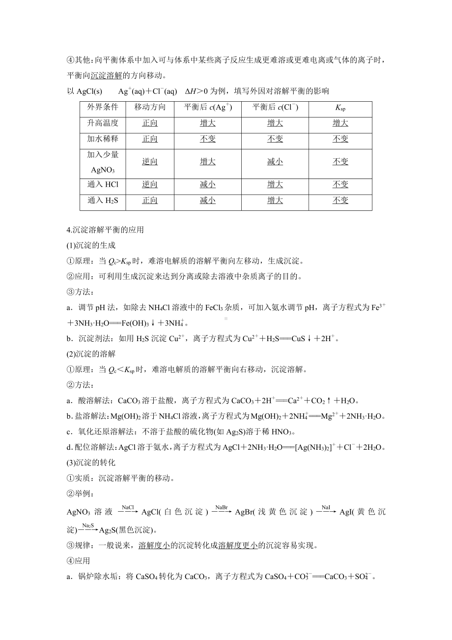 2022版步步高《大一轮复习讲义》人教版第8章 第42讲　难溶电解质的溶解平衡.doc_第2页