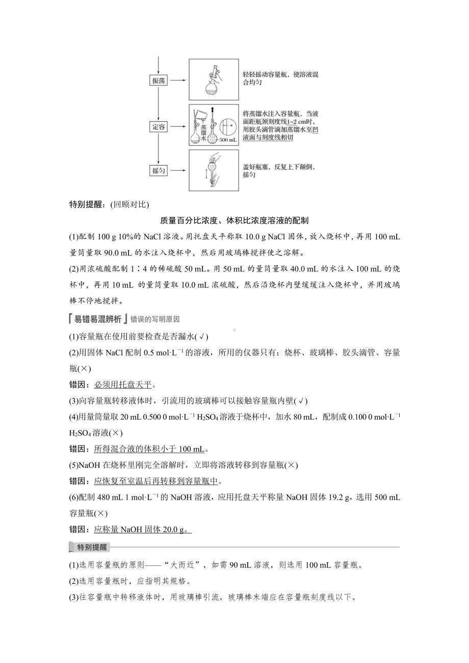 2022版步步高《大一轮复习讲义》人教版第1章 第4讲　1定物质的量浓度溶液的配制　溶解度的应用.doc_第2页