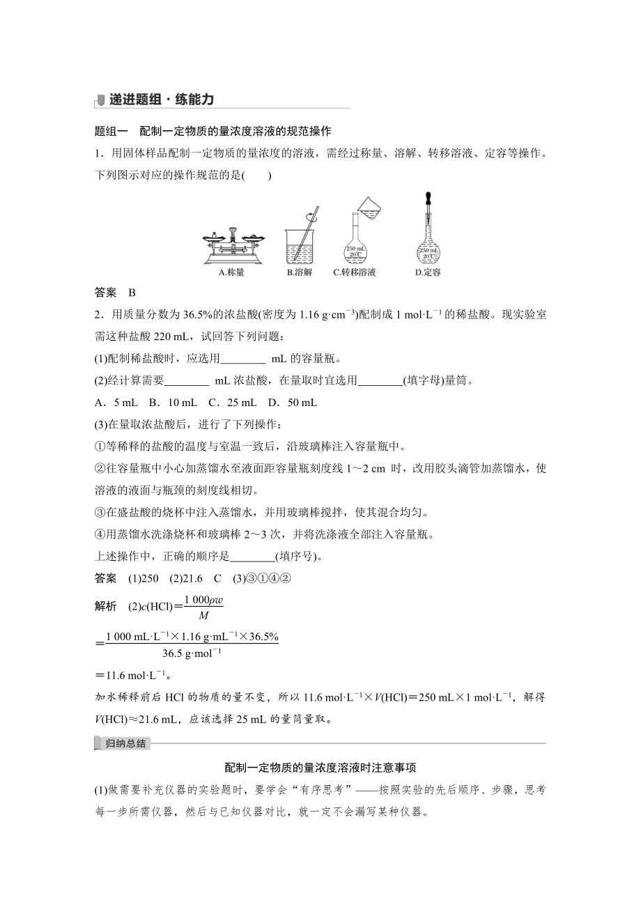 2022版步步高《大一轮复习讲义》人教版第1章 第4讲　1定物质的量浓度溶液的配制　溶解度的应用.doc_第3页