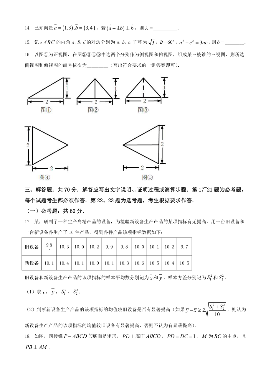 2021年宁夏理科数学高考真题word档（原卷）+（答案解析）.docx_第3页