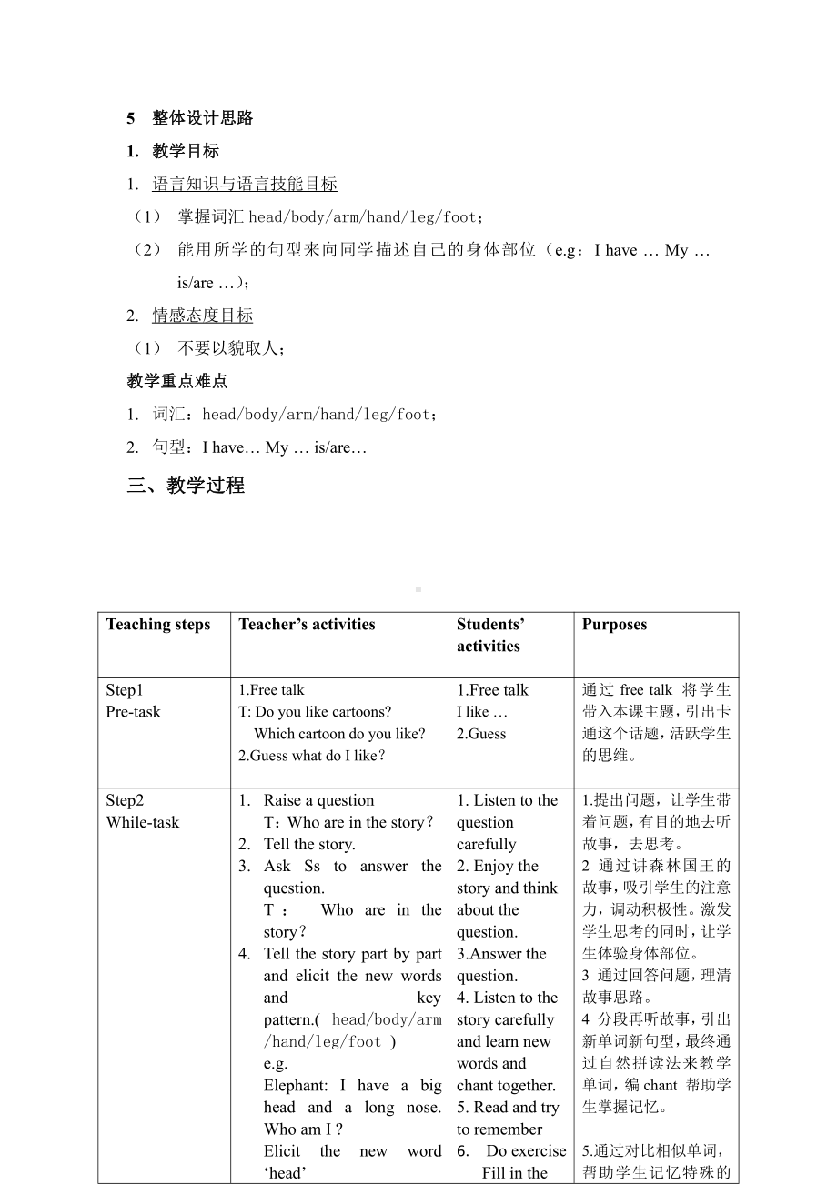 沪教版三下-Module 4 Things we enjoy-10 Funny cartoons-教案、教学设计-公开课-(配套课件编号：802fe).doc_第2页