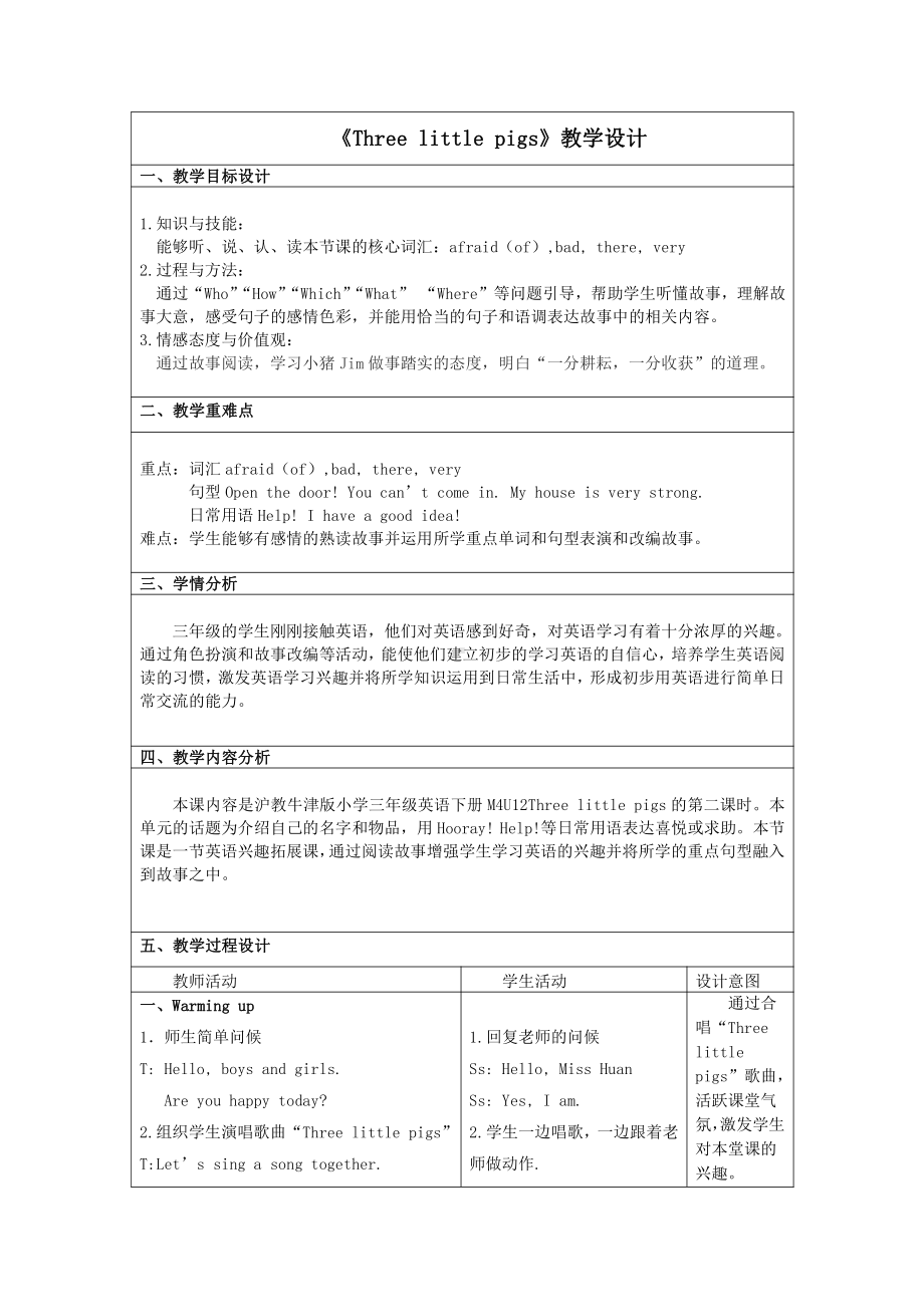 沪教版三下-Module 4 Things we enjoy-12 Three little pigs-教案、教学设计-公开课-(配套课件编号：9049b).docx_第1页