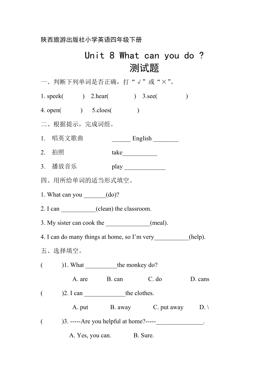 陕旅版四年级下册英语Unit 8 What can you do -Part B-ppt课件-(含教案+视频+素材)-公开课-(编号：51556).zip