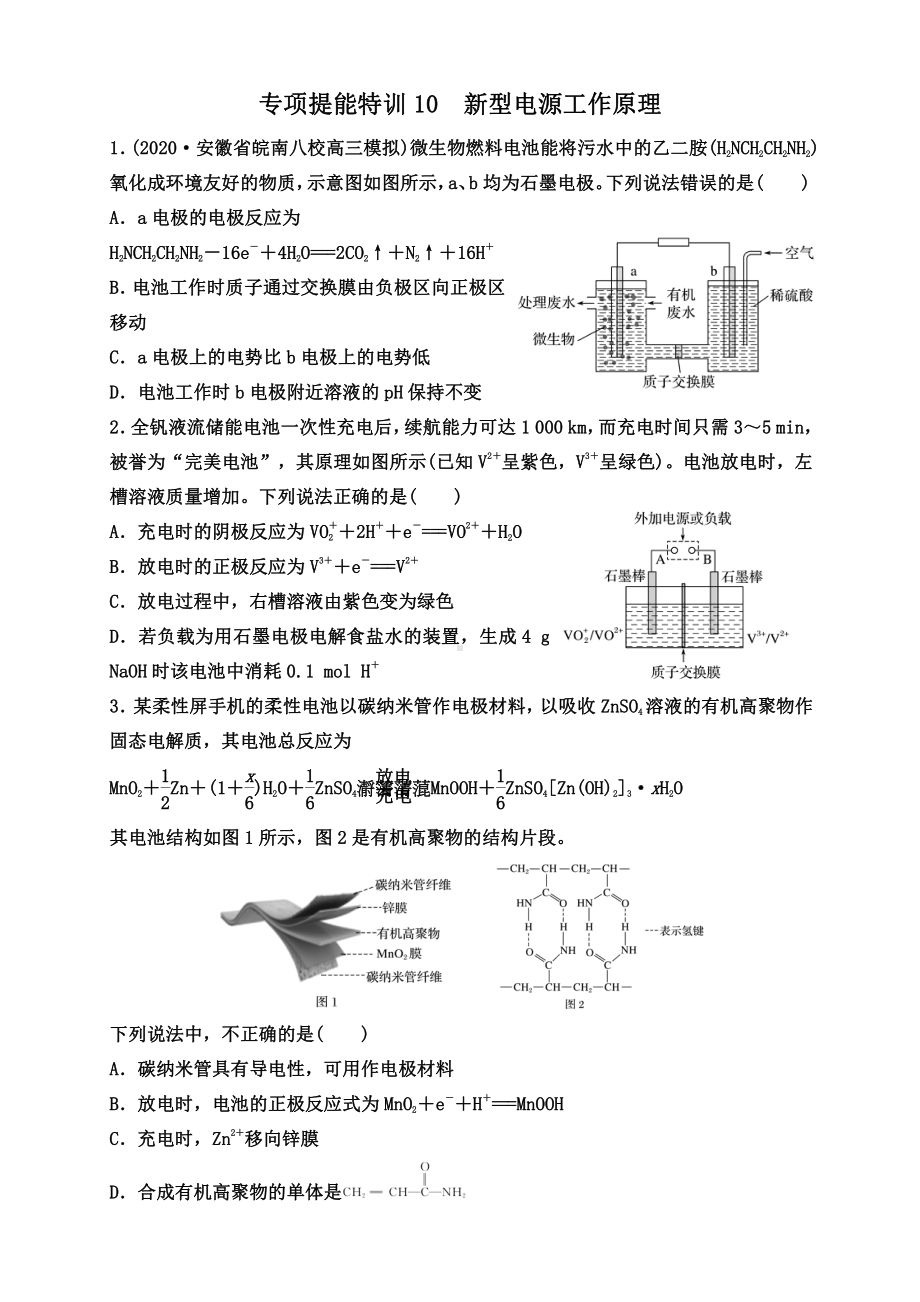 第30讲 专项提能特训10　新型电源工作原理.doc_第1页