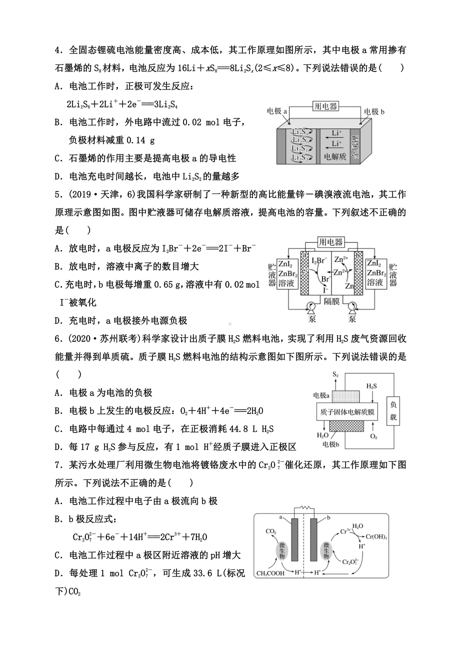 第30讲 专项提能特训10　新型电源工作原理.doc_第2页