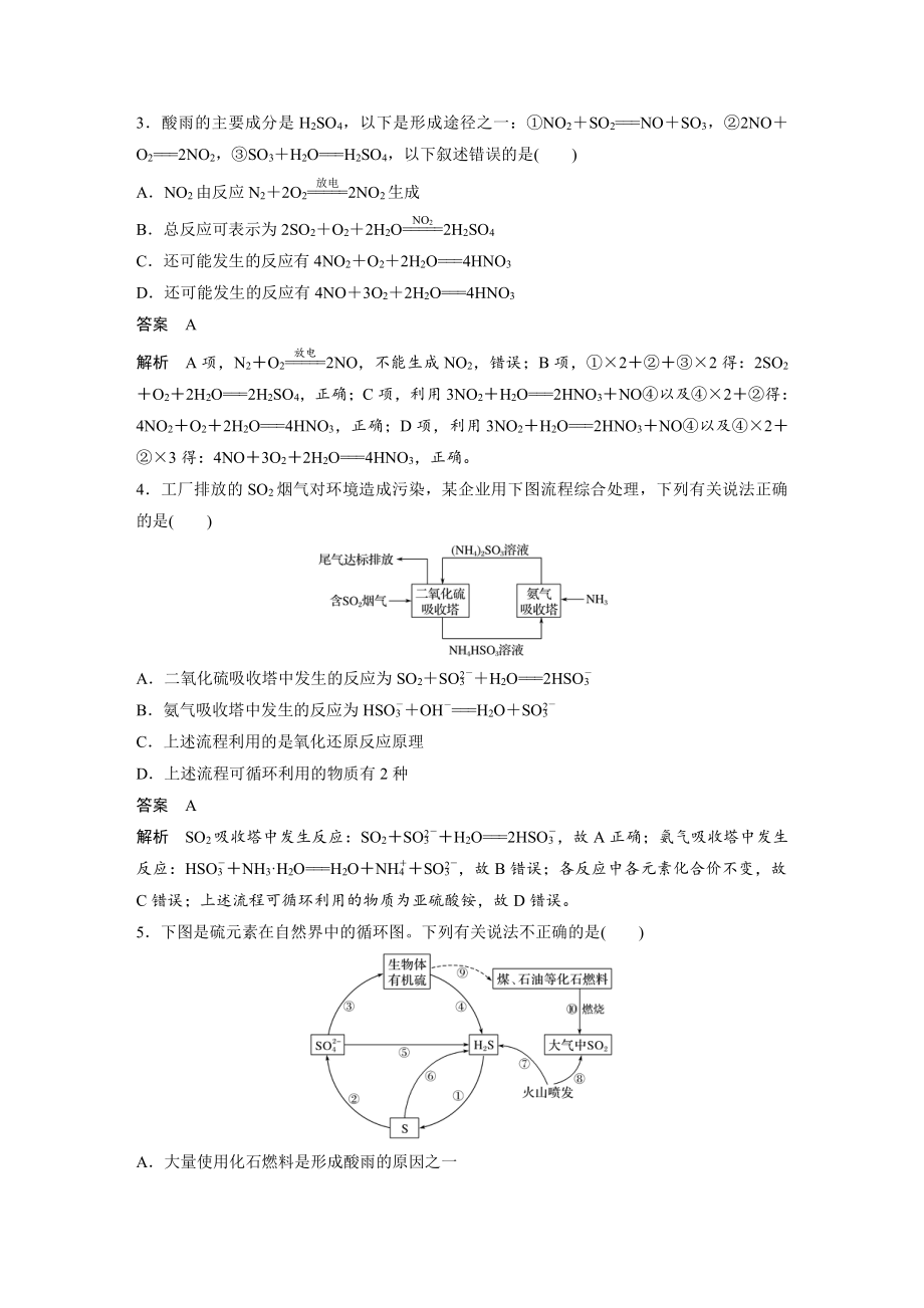 2022版步步高《大一轮复习讲义》人教版第4章 第24讲　专项提能特训5　非金属及其化合物对环境的影响.doc_第2页