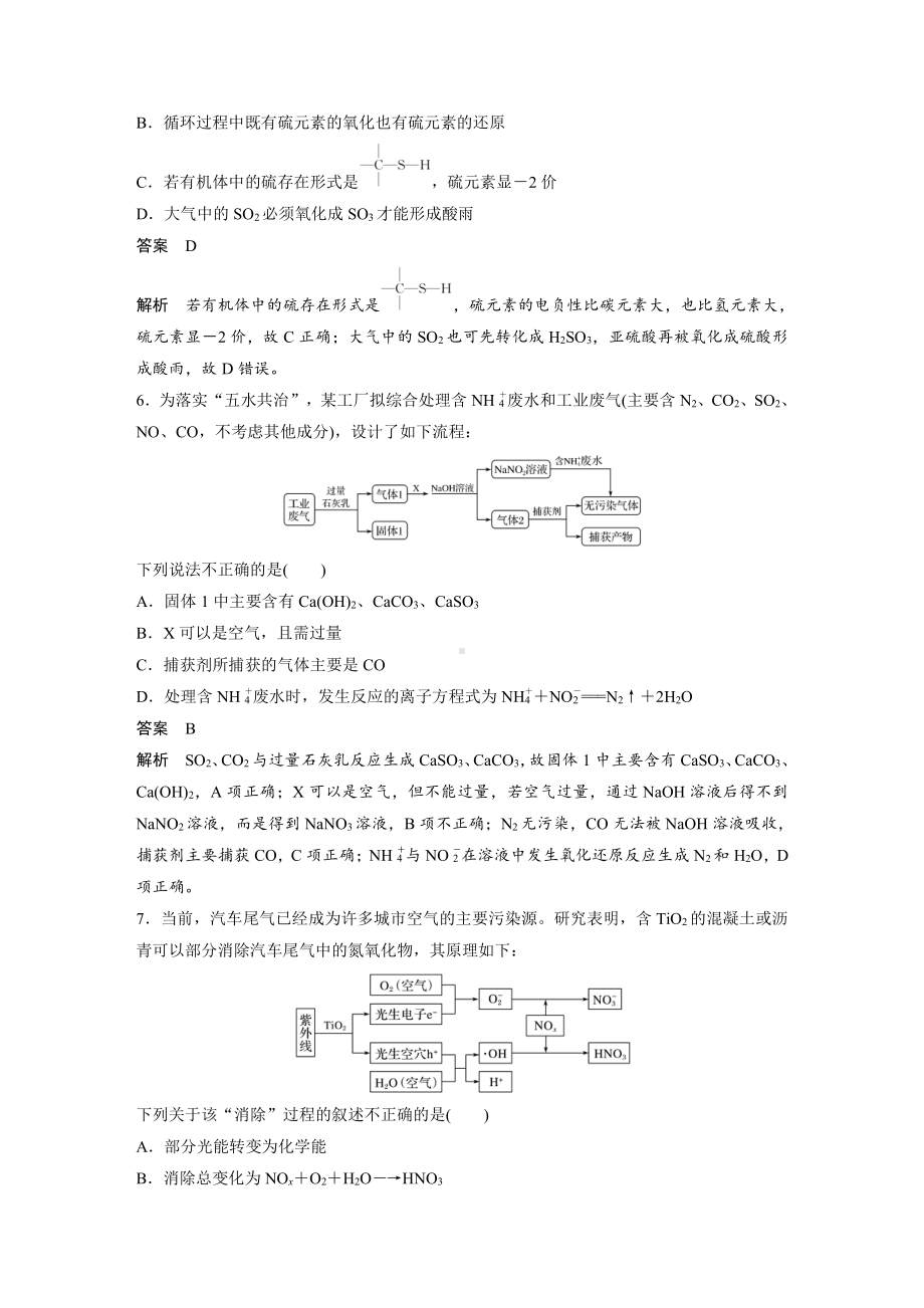 2022版步步高《大一轮复习讲义》人教版第4章 第24讲　专项提能特训5　非金属及其化合物对环境的影响.doc_第3页