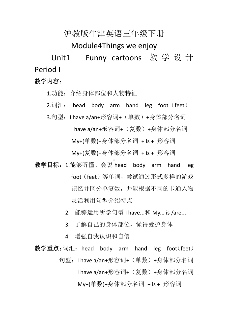 沪教版三下-Module 4 Things we enjoy-10 Funny cartoons-教案、教学设计-省级优课-(配套课件编号：802ab).doc_第1页