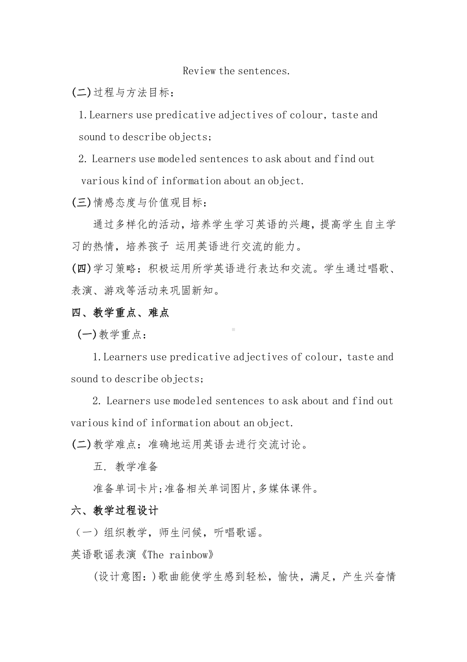 沪教版三下-Module 1 Using my five senses-Revision 1-教案、教学设计--(配套课件编号：300ce).docx_第2页