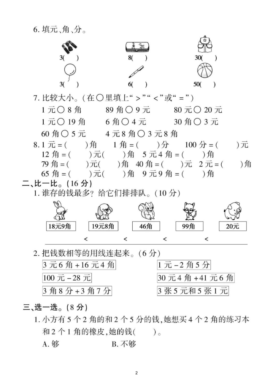 小学数学西师版一年级下册《认识人民币和统计》专项检测题（附部分参考答案）.doc_第2页