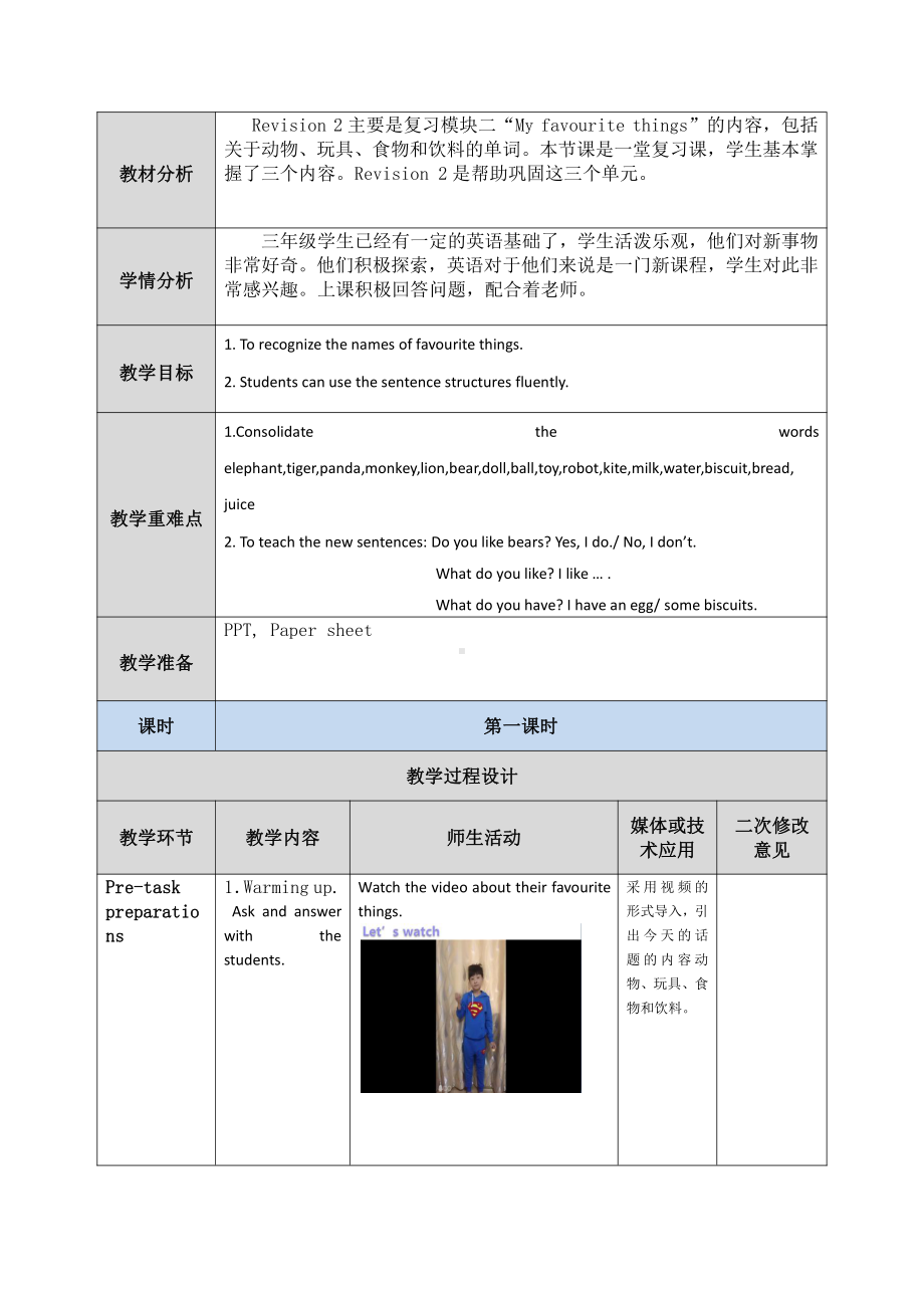 沪教版三下-Module 2 My favourite things-Revision 2-教案、教学设计-市级优课-(配套课件编号：70152).docx_第1页