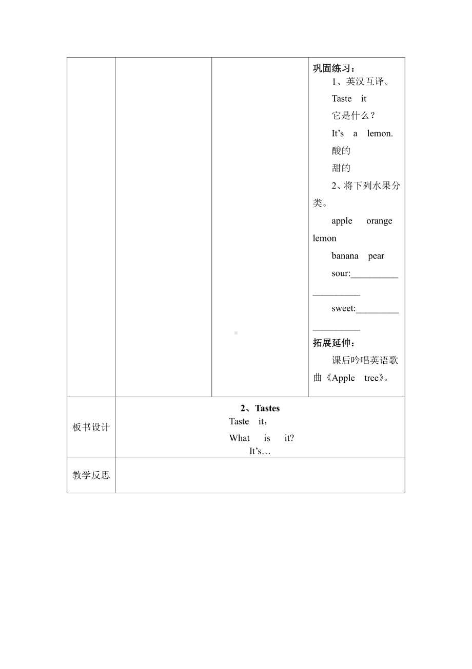 沪教版三下-Module 1 Using my five senses-2 Tastes-教案、教学设计--(配套课件编号：311d4).doc_第2页