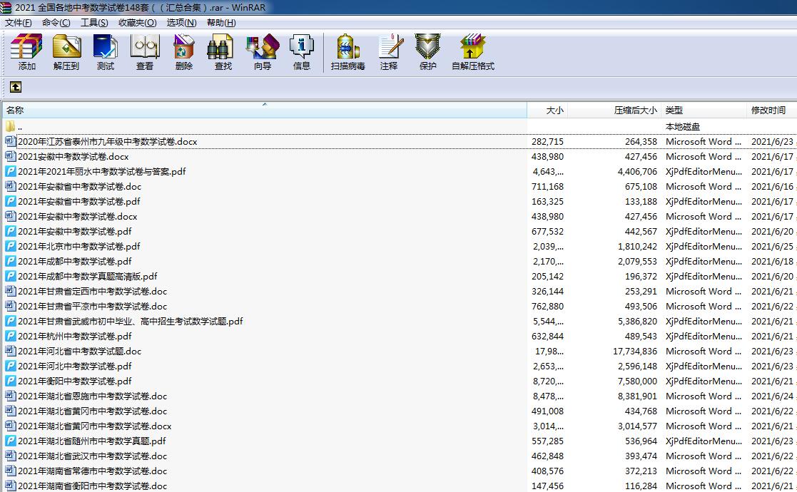 2021 全国各地中考数学试卷148套 汇总合集 （打包下载）.rar
