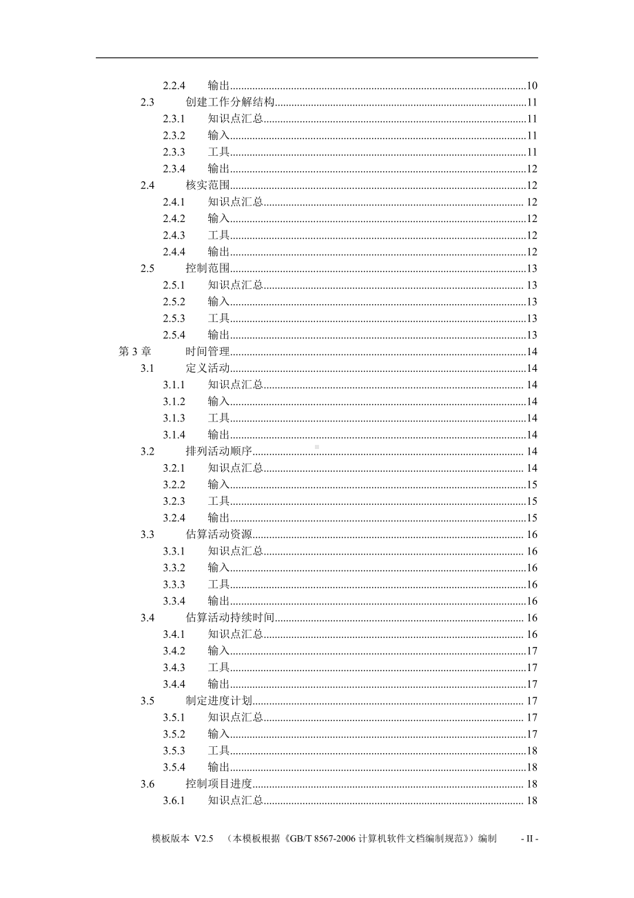 PMP知识点汇总-完善版.doc_第2页