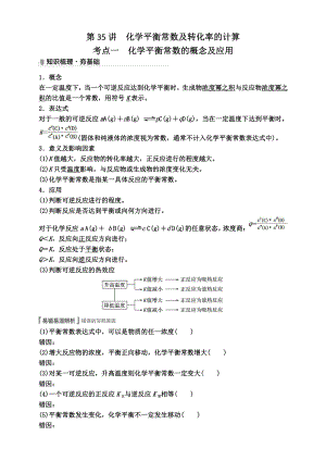 第35讲　化学平衡常数及转化率的计算.doc