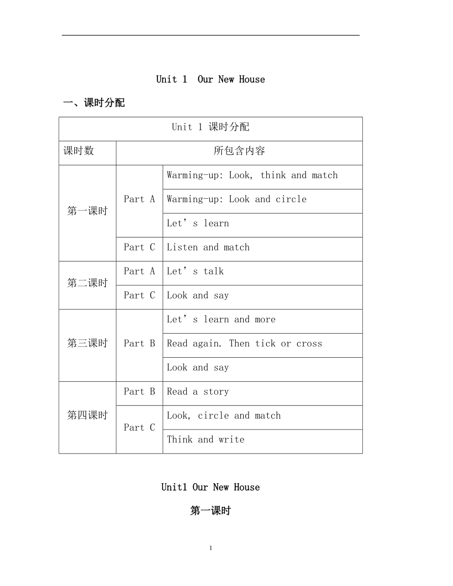 陕旅版四年级下册英语Unit 1 Our new house-Part A-ppt课件-(含教案+素材)--(编号：b0cb2).zip