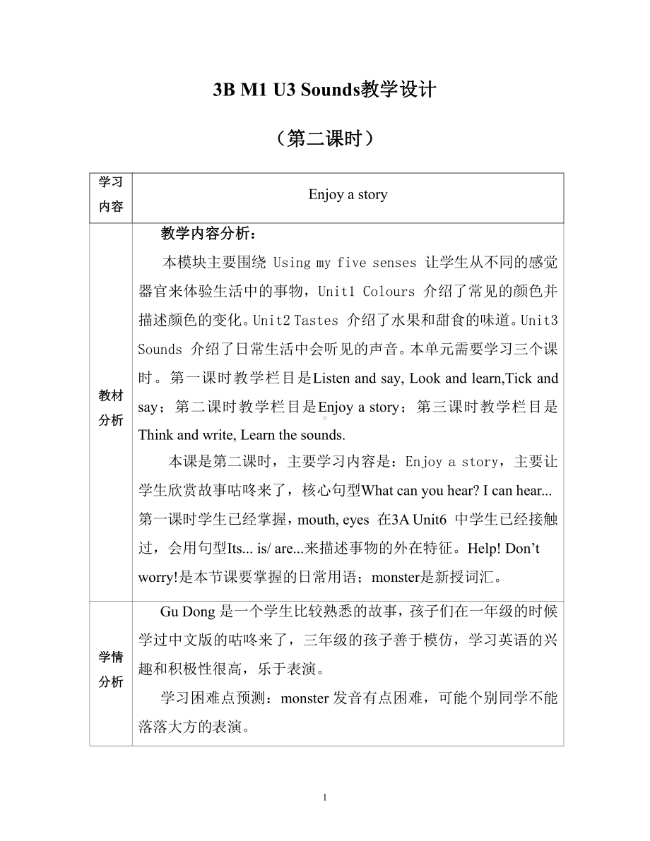 沪教版三下-Module 1 Using my five senses-3 Sounds-教案、教学设计-公开课-(配套课件编号：d0144).doc_第1页