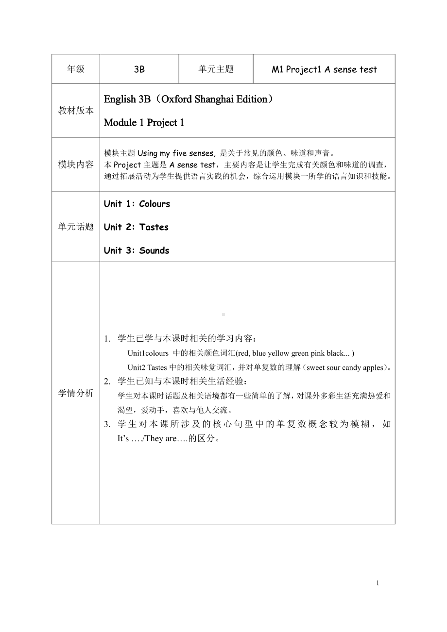 沪教版三下-Module 1 Using my five senses-Project 1-教案、教学设计-市级优课-(配套课件编号：10afc).doc_第1页