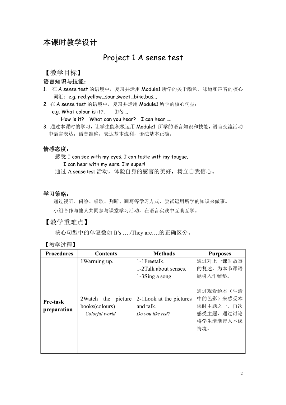 沪教版三下-Module 1 Using my five senses-Project 1-教案、教学设计-市级优课-(配套课件编号：10afc).doc_第2页