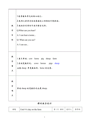 沪教版三下-Module 3 My colourful life-9 A day on the farm-教案、教学设计-公开课-(配套课件编号：d0121).docx