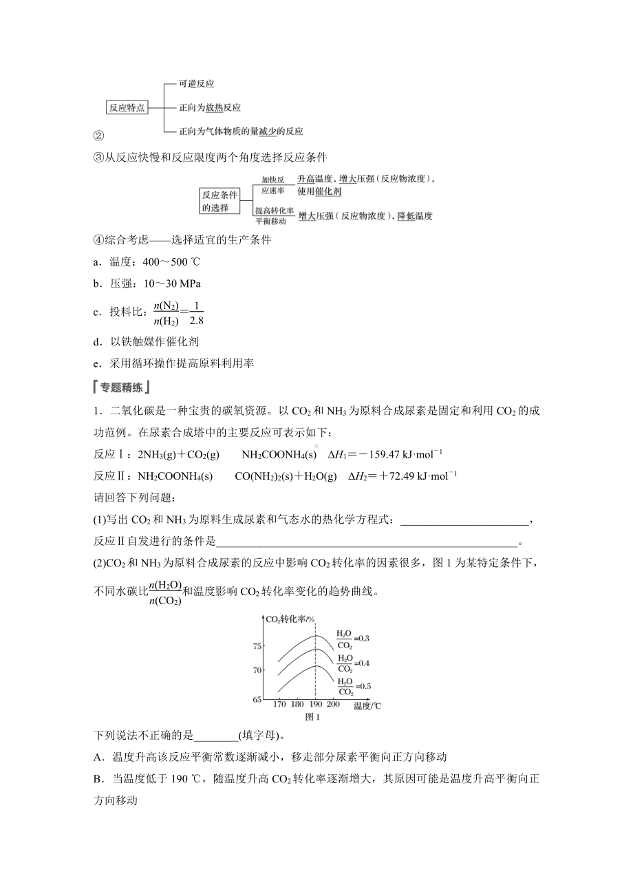 第36讲 微专题19　化学反应速率、平衡原理在物质制备中的调控作用.doc_第2页