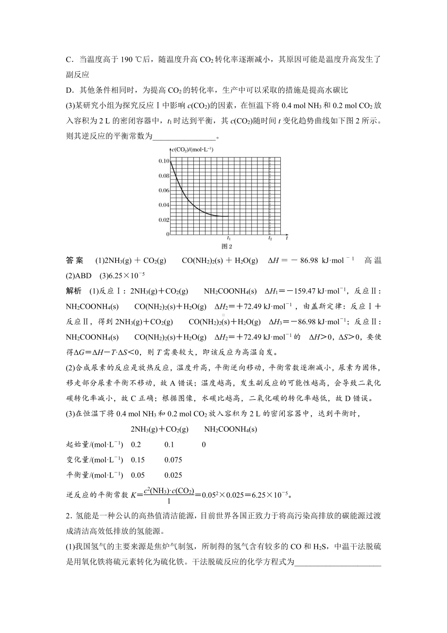 第36讲 微专题19　化学反应速率、平衡原理在物质制备中的调控作用.doc_第3页