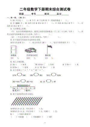 小学数学北师大版二年级下册期末综合测试卷及答案.doc