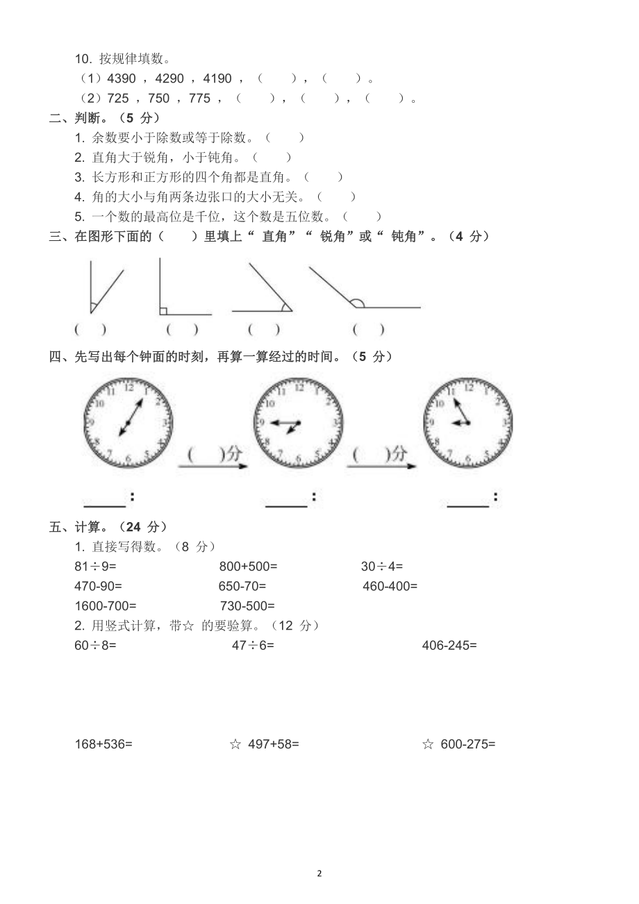 小学数学北师大版二年级下册期末综合测试卷及答案.doc_第2页