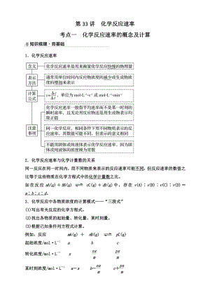 第33讲　化学反应速率.doc